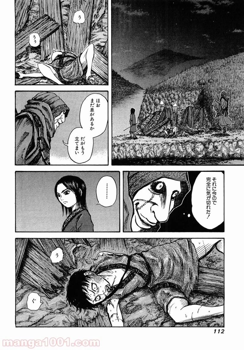 キングダム 第3話 - 16