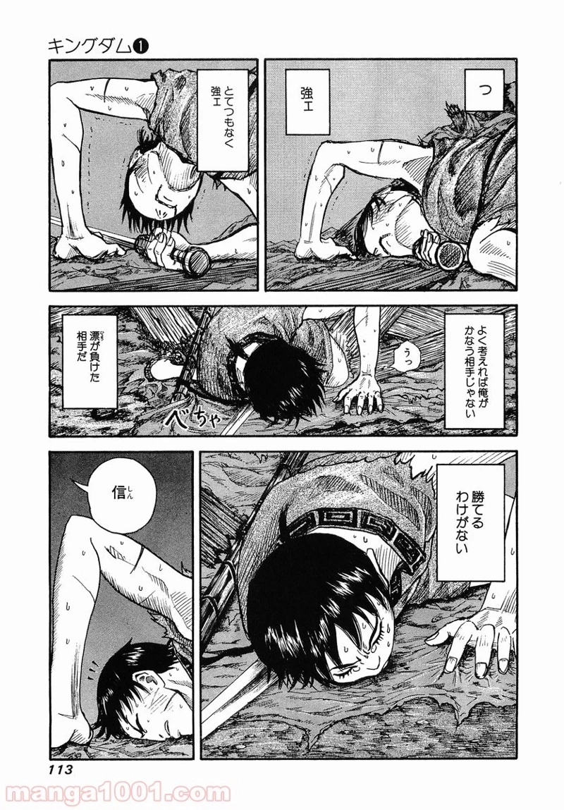 キングダム 第3話 - 17