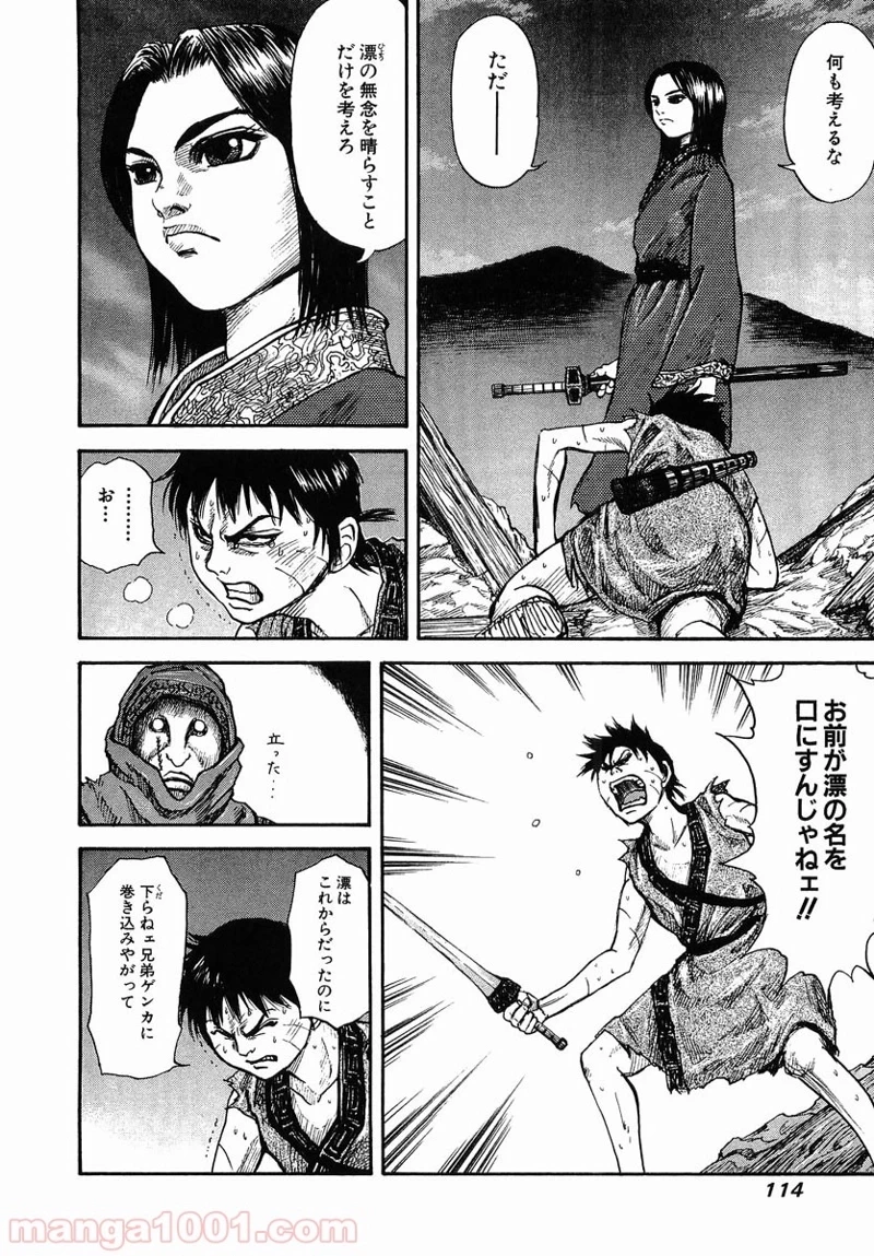 キングダム 第3話 - 18