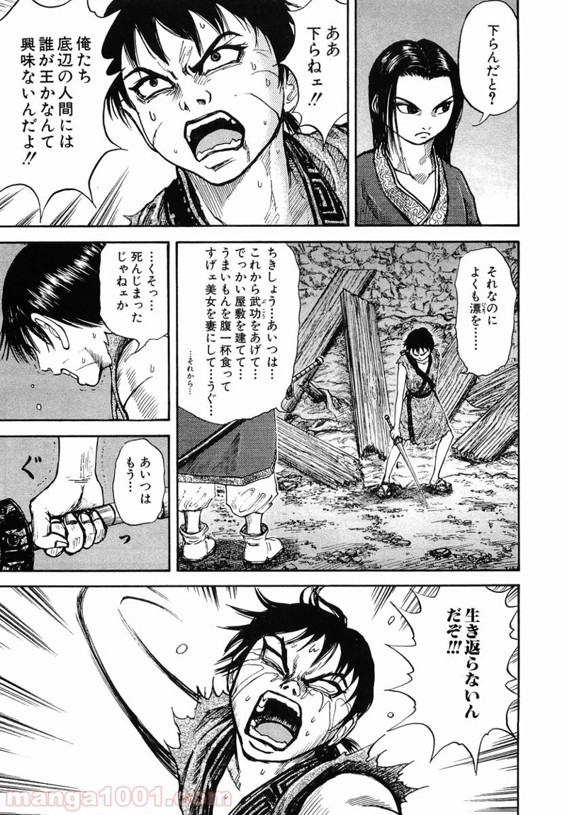 キングダム 第3話 - 19
