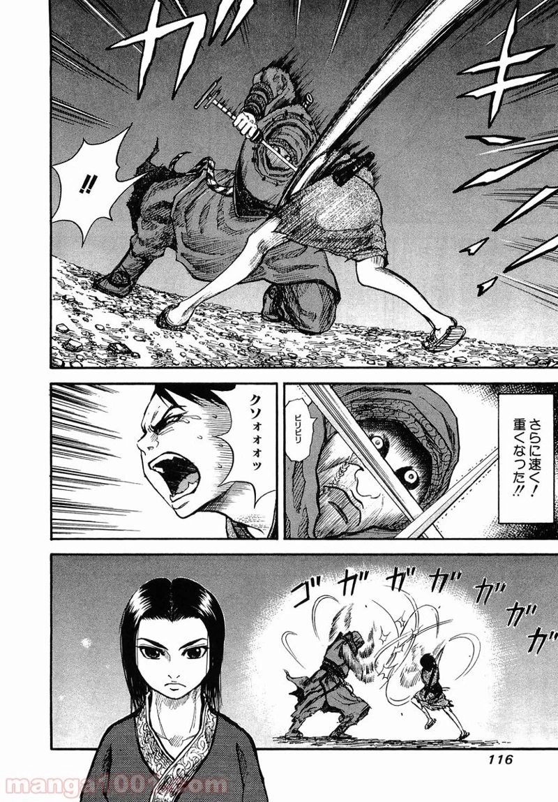 キングダム 第3話 - 20