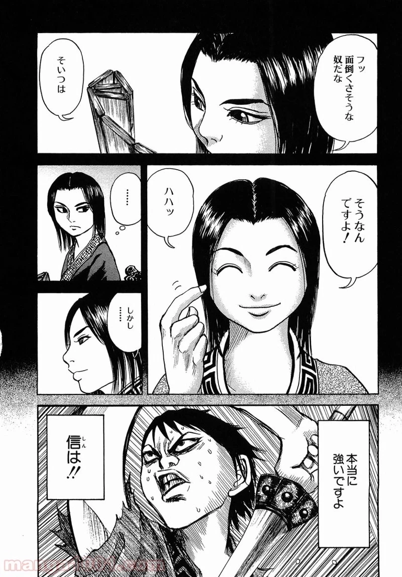 キングダム 第3話 - 22