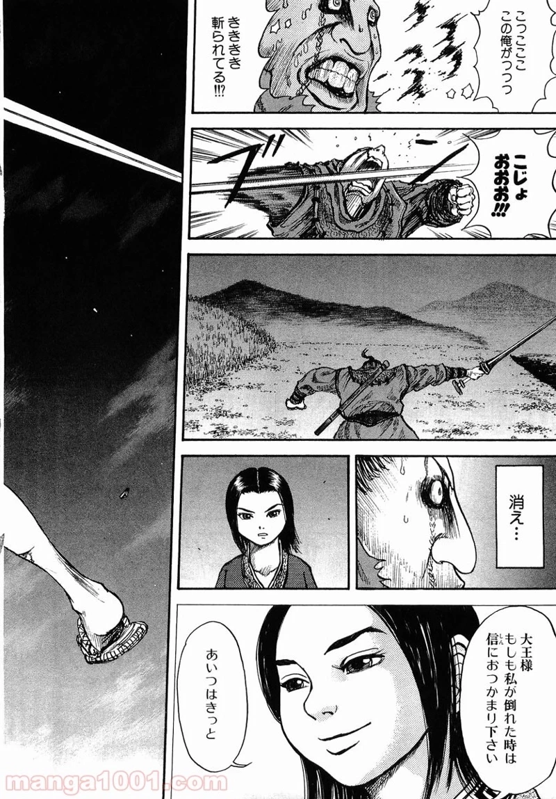 キングダム 第3話 - 24