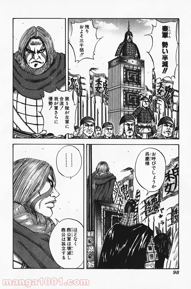 キングダム 第69話 - 4