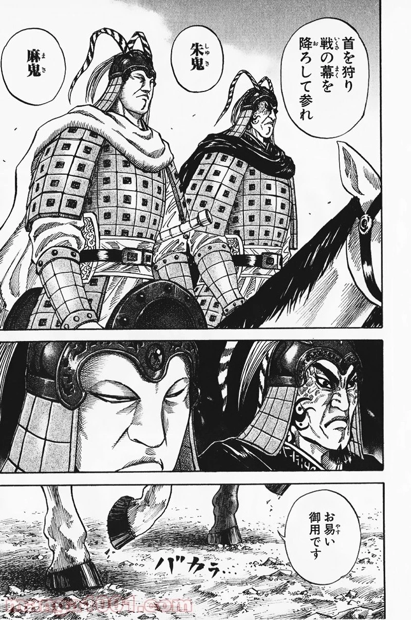 キングダム 第69話 - 5