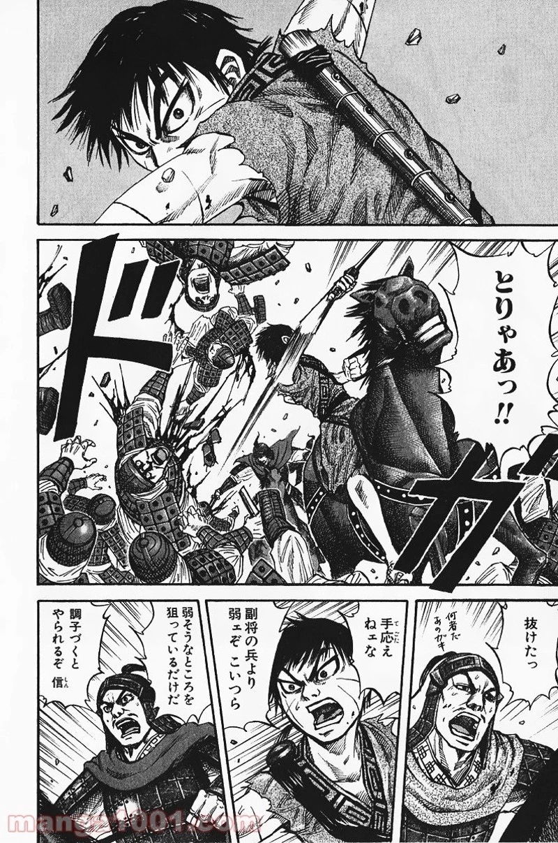 キングダム 第69話 - 6