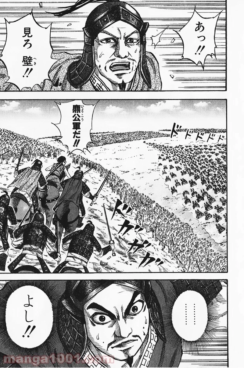 キングダム 第69話 - 7
