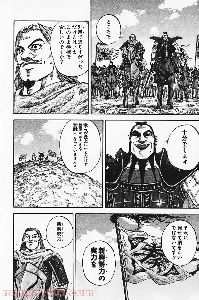 キングダム 第69話 - 8
