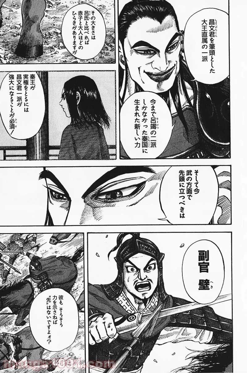 キングダム 第69話 - 9