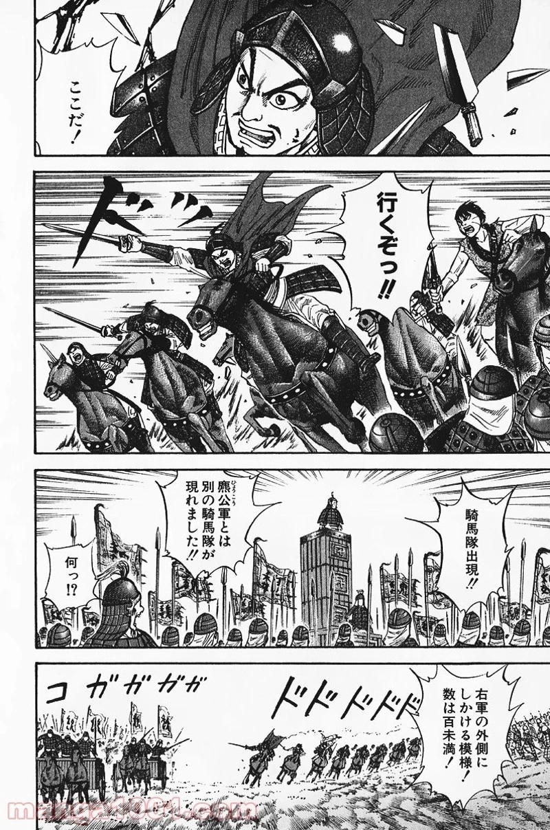 キングダム 第69話 - 10