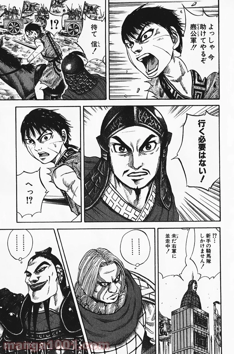 キングダム 第69話 - 11