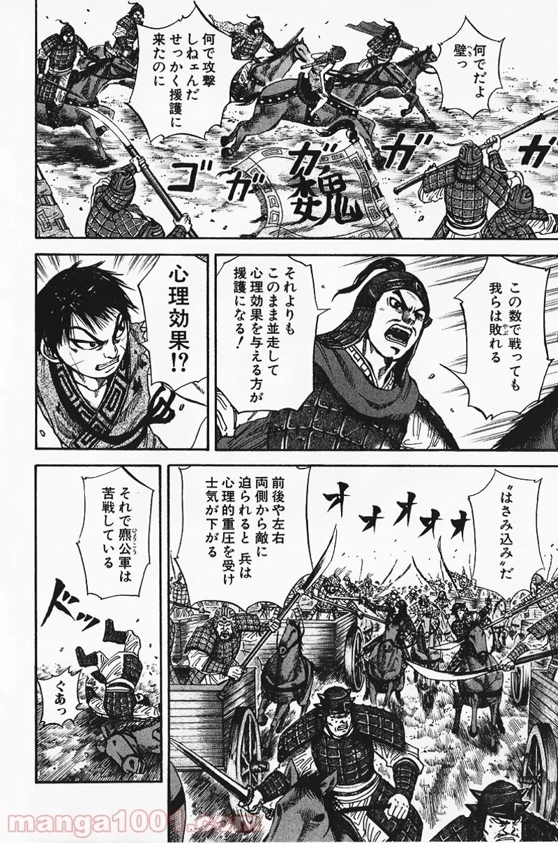 キングダム 第69話 - 12