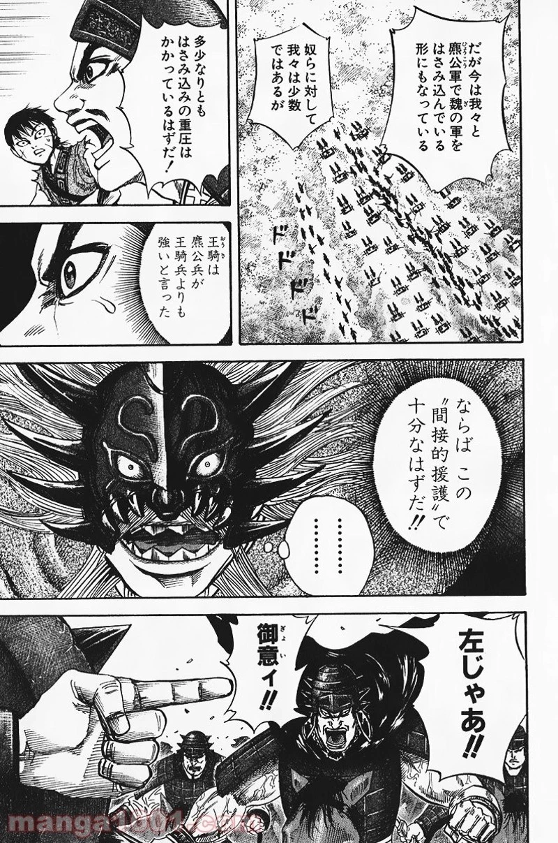 キングダム 第69話 - 13