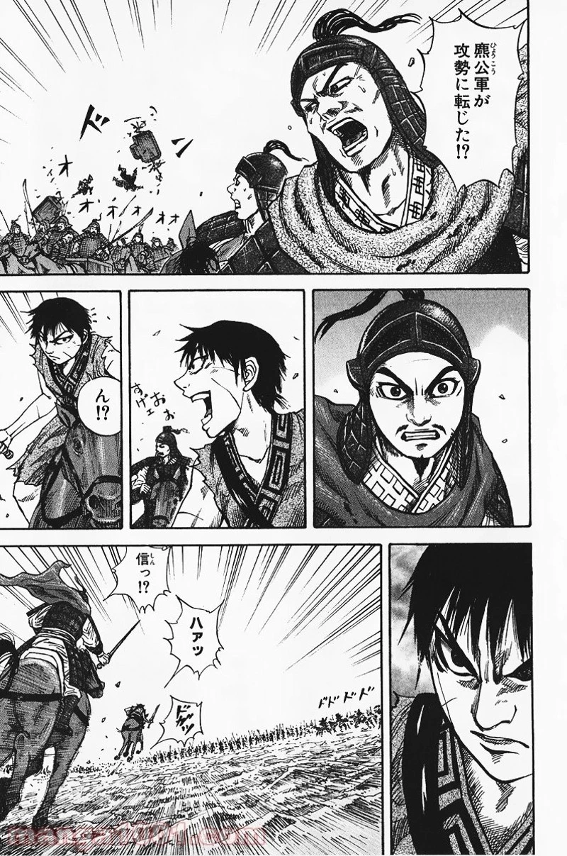 キングダム 第69話 - 15