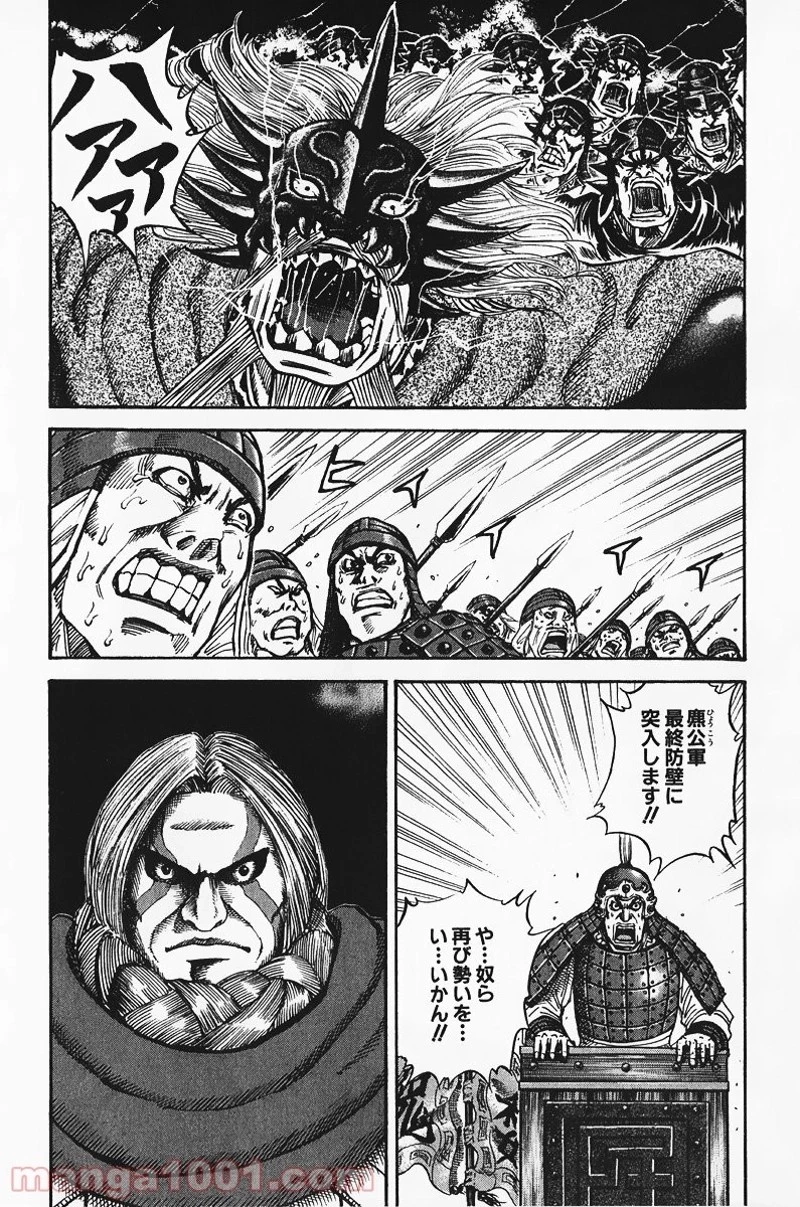 キングダム 第69話 - 16