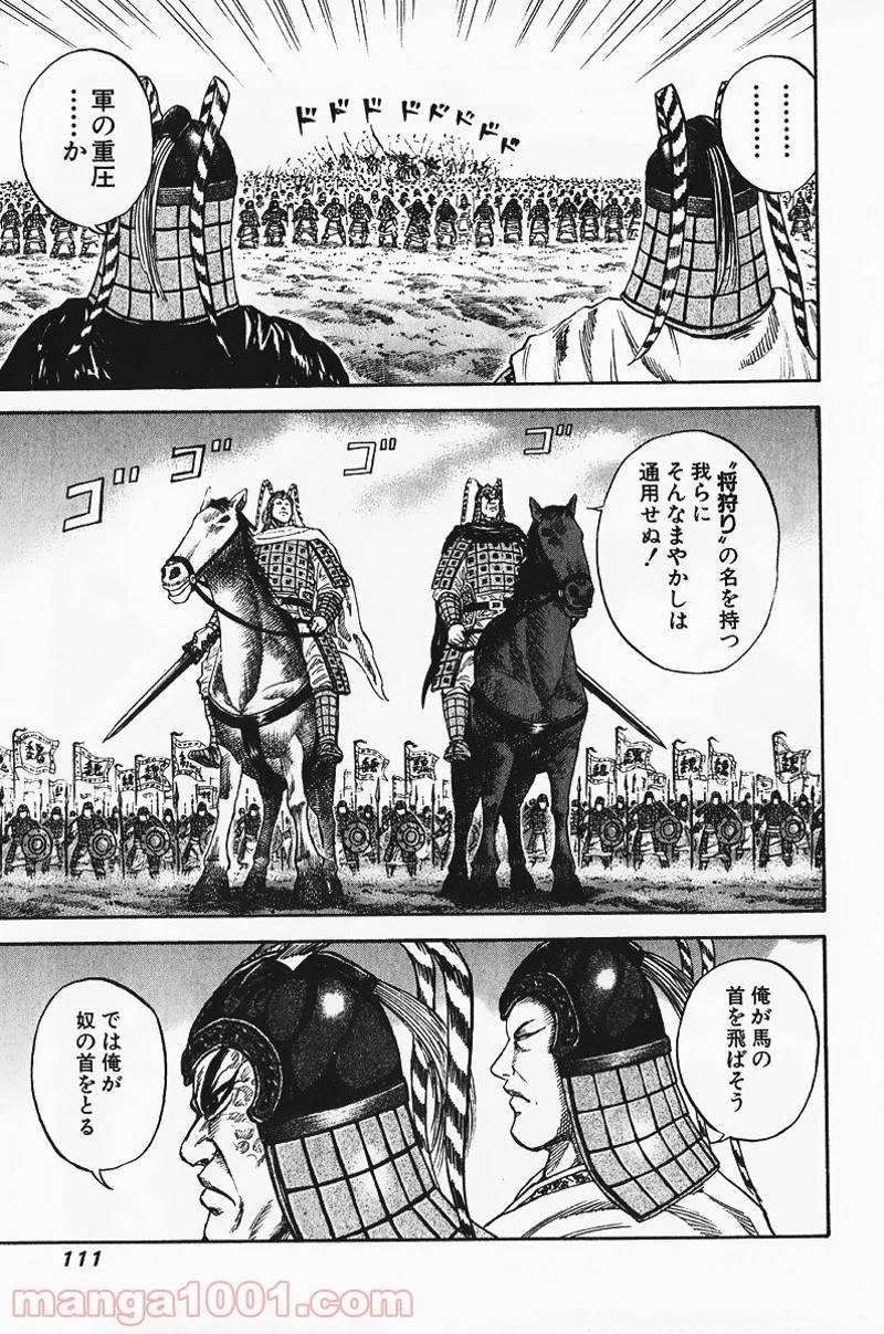 キングダム 第69話 - 17