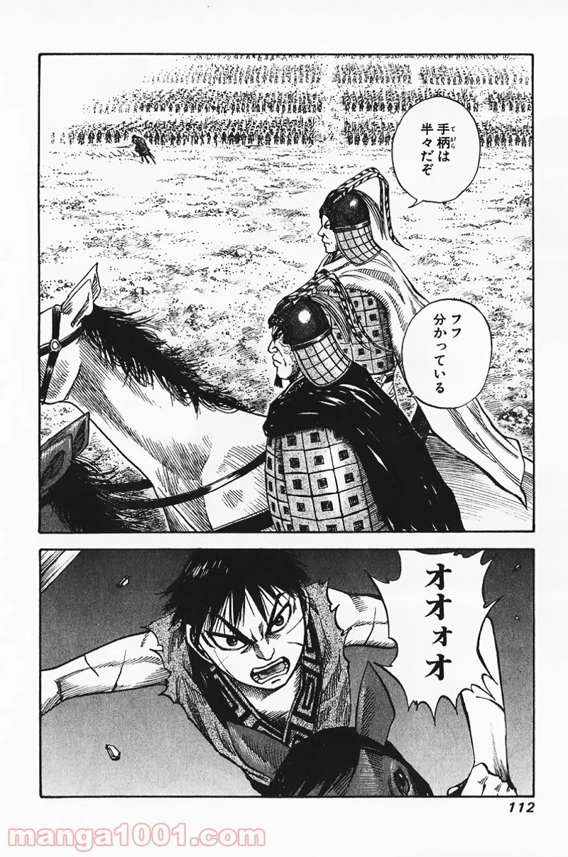 キングダム 第69話 - 18