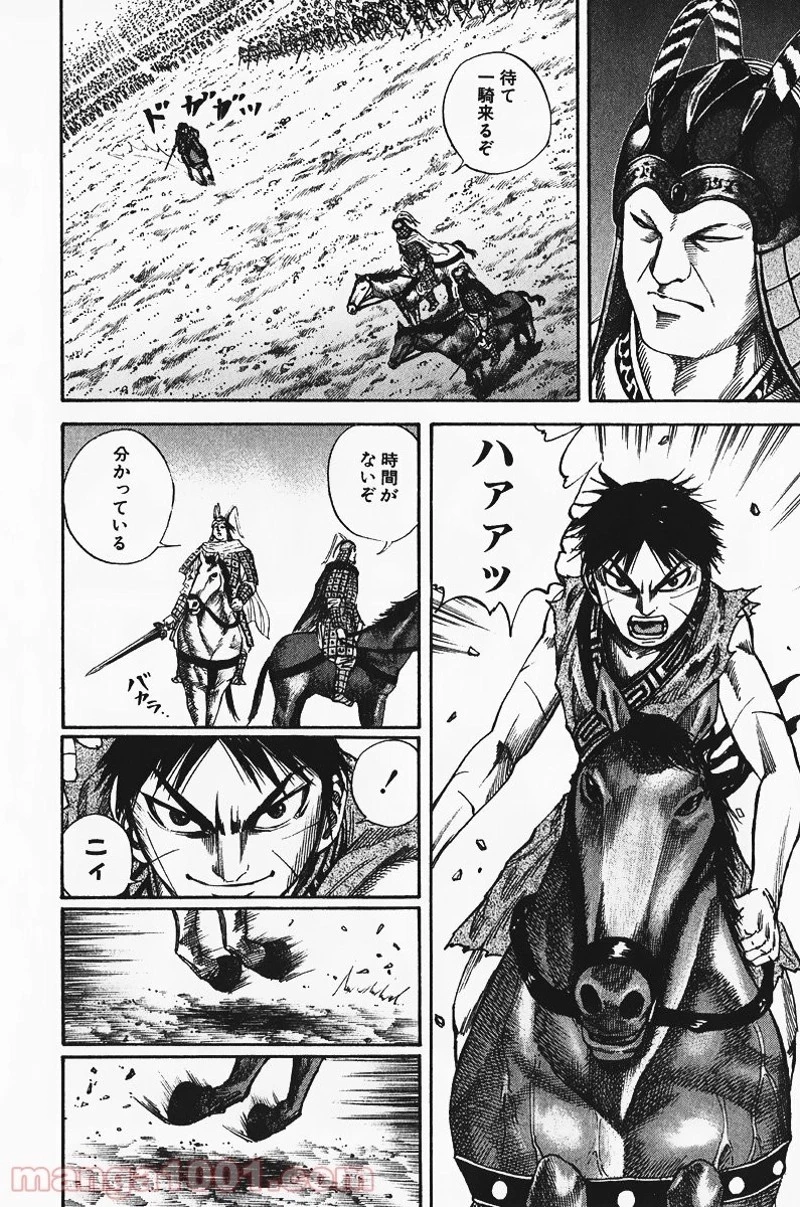 キングダム 第70話 - 3