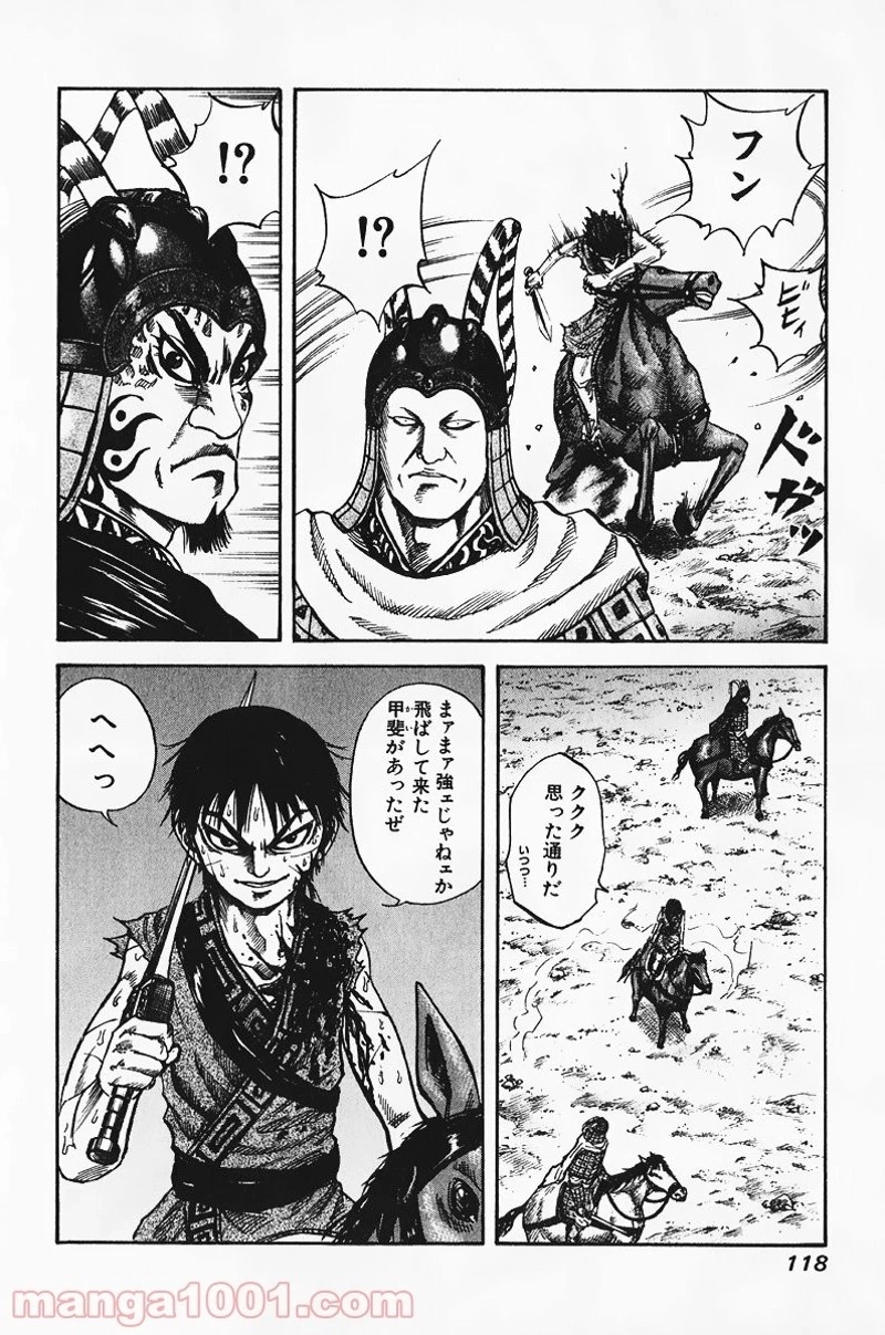 キングダム 第70話 - 5