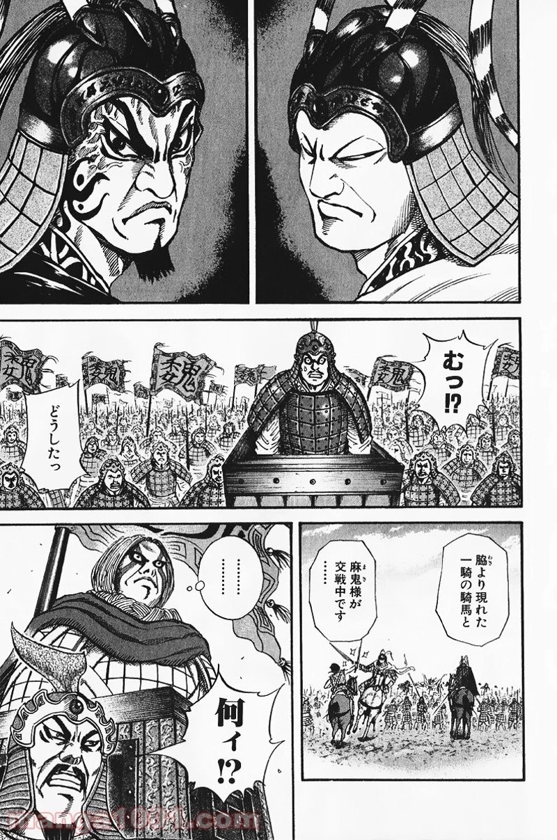 キングダム 第70話 - 6