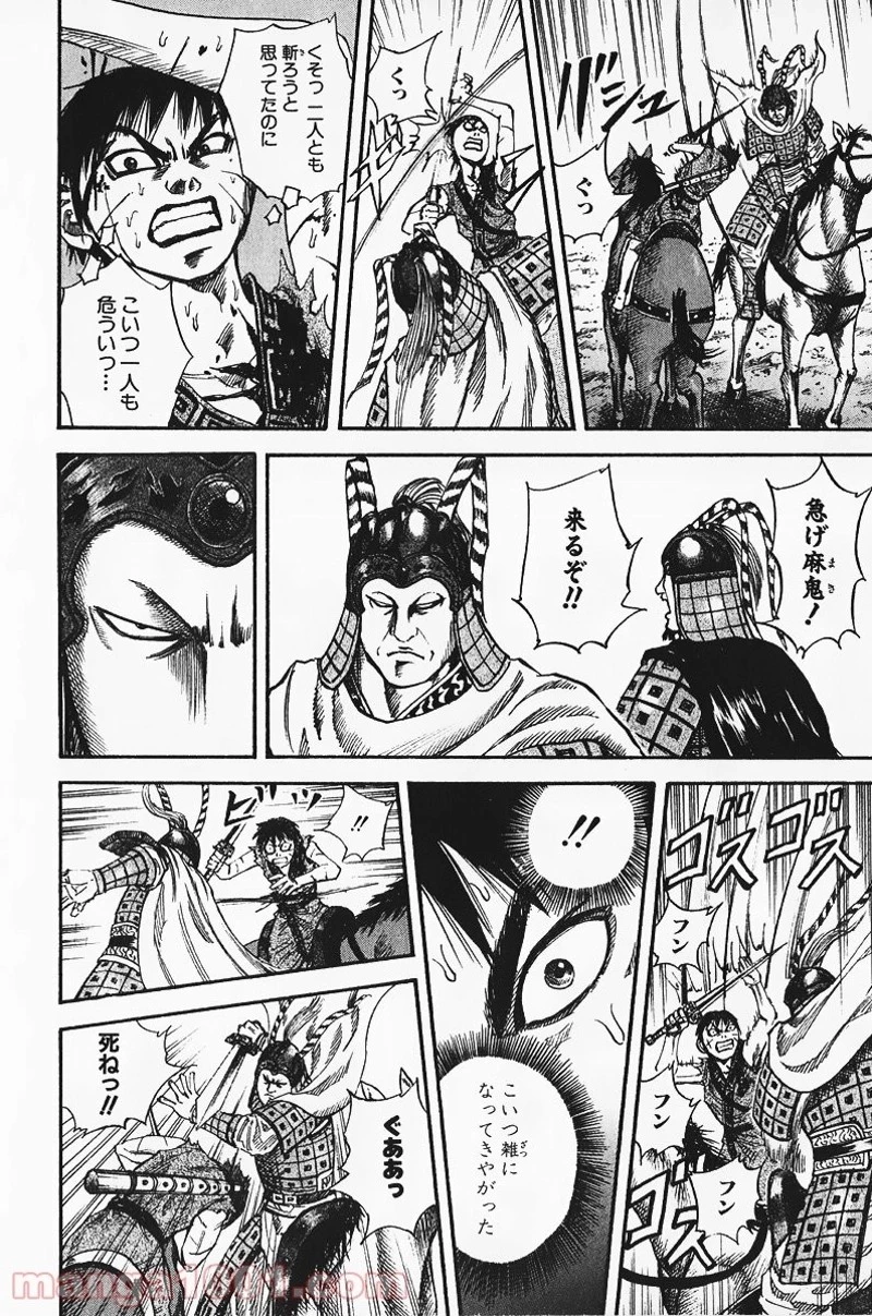 キングダム 第70話 - 7