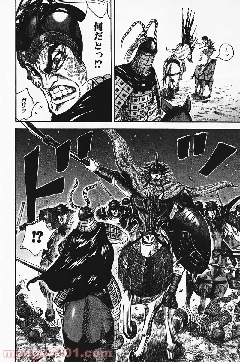 キングダム 第70話 - 9