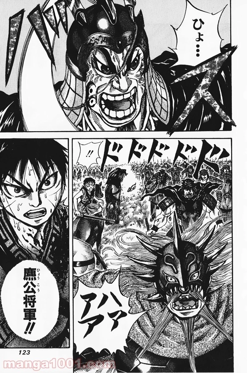キングダム 第70話 - 10