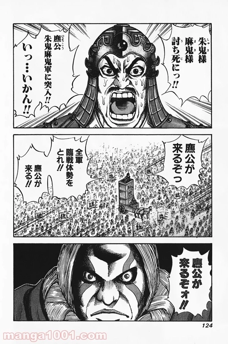 キングダム 第70話 - 11