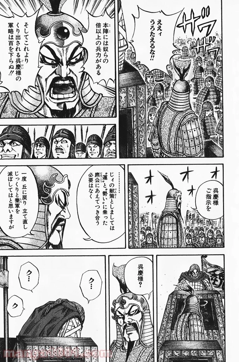 キングダム 第70話 - 12