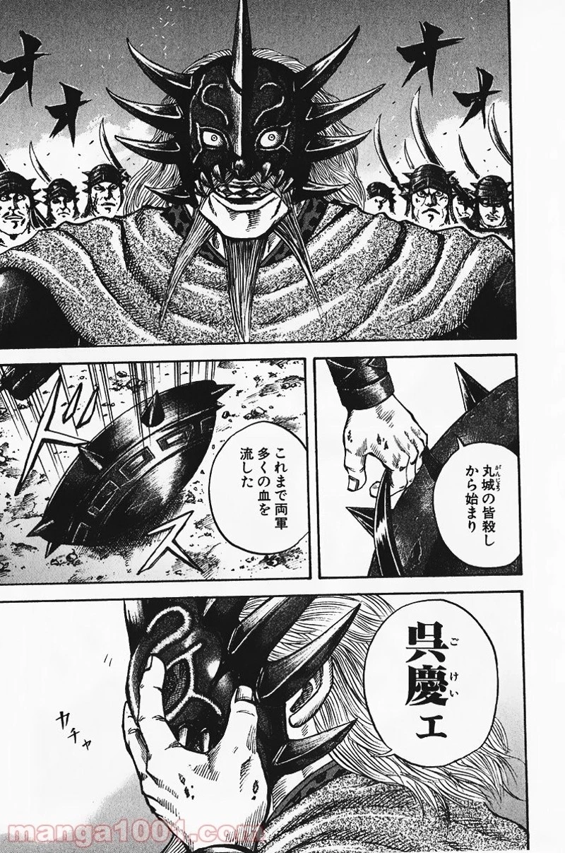 キングダム 第70話 - 18