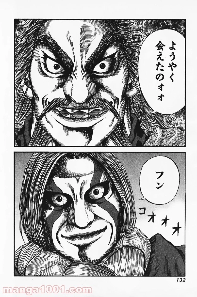 キングダム 第70話 - 19