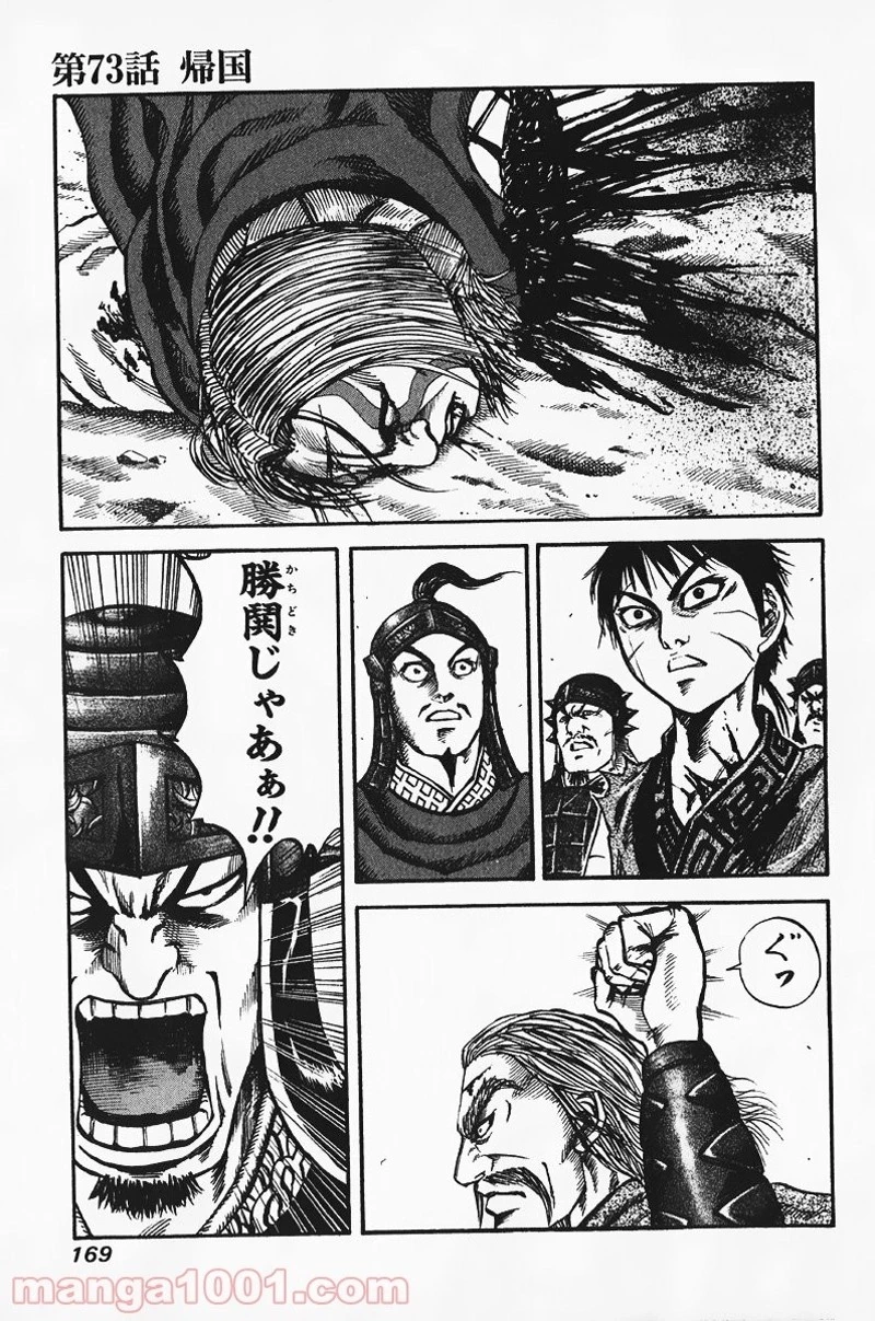 キングダム 第73話 - 1