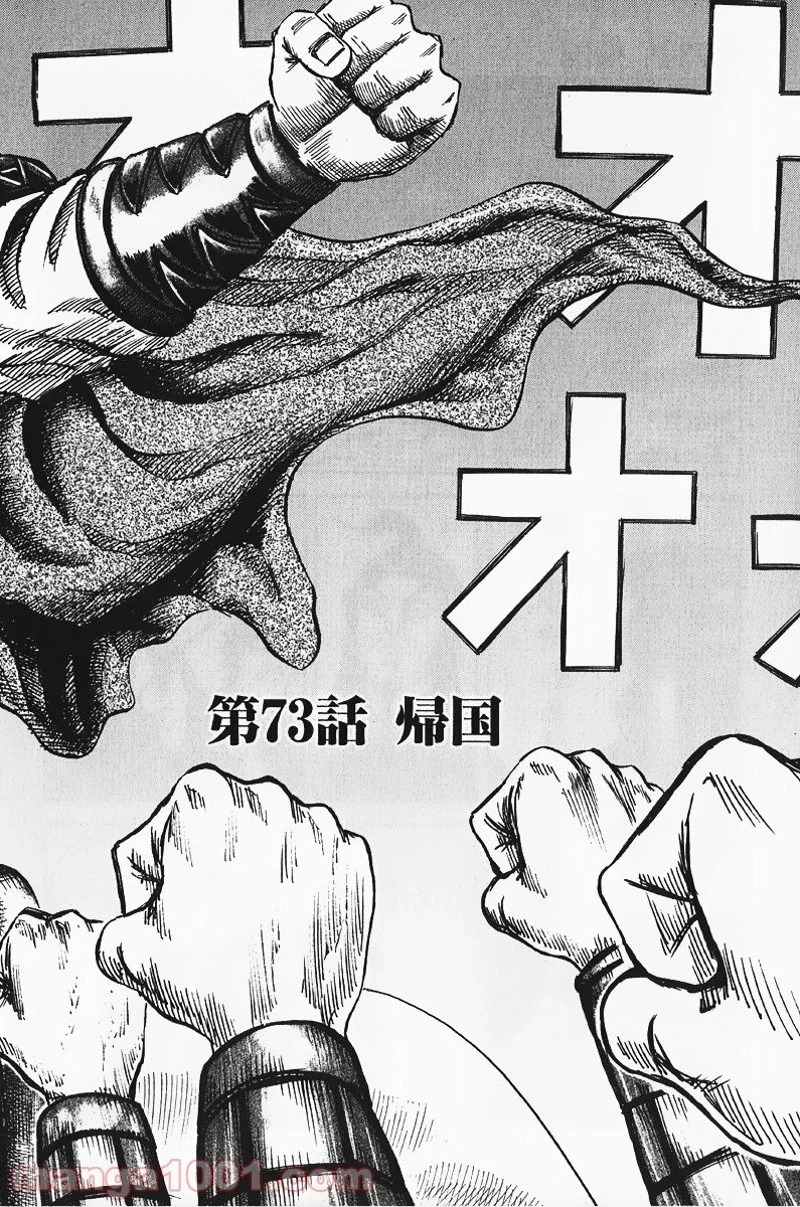 キングダム 第73話 - 2