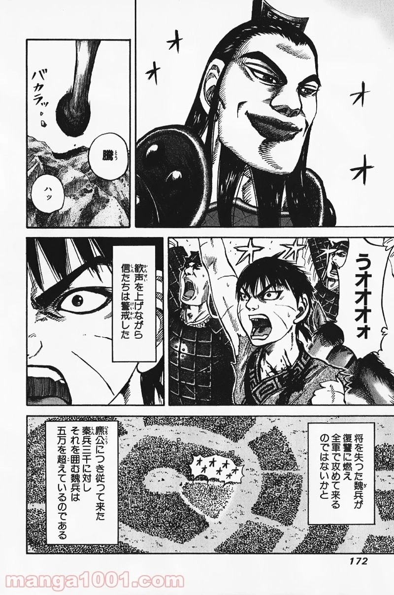 キングダム 第73話 - 4