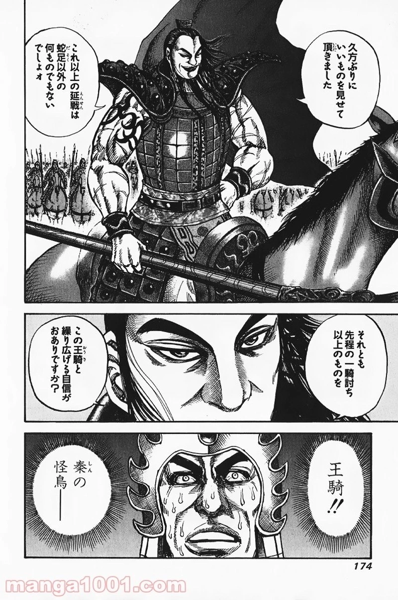 キングダム 第73話 - 6