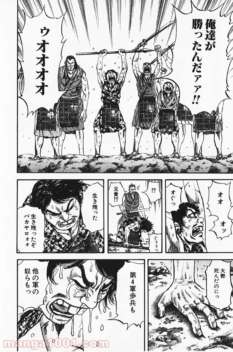 キングダム 第73話 - 8