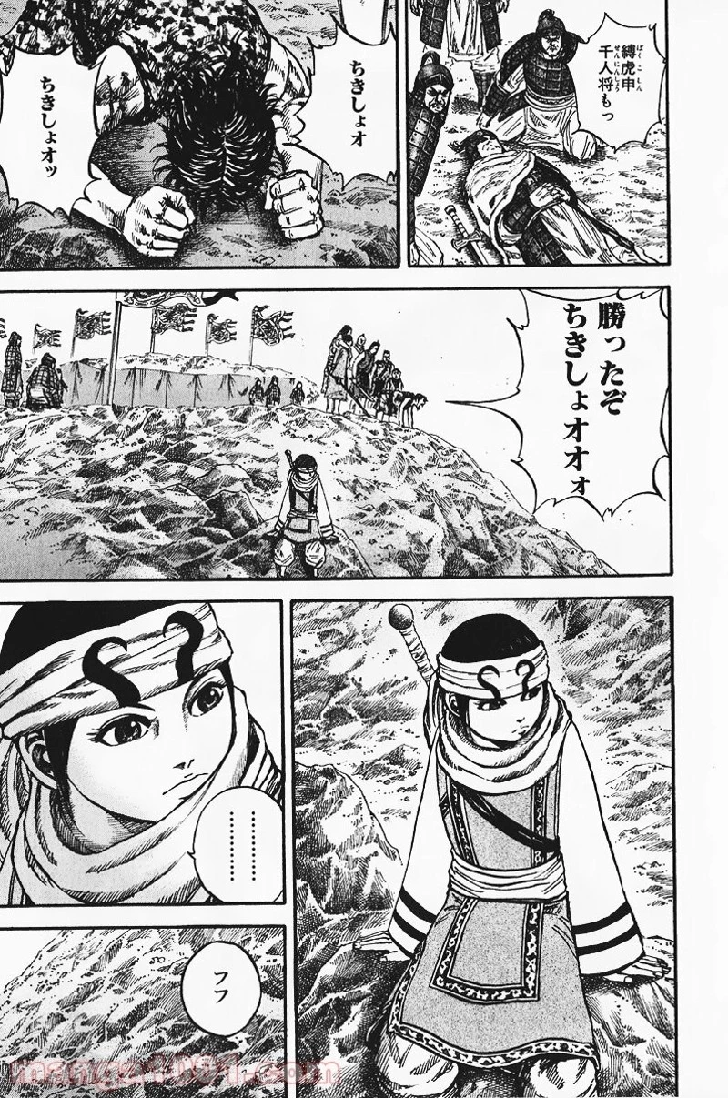 キングダム 第73話 - 9