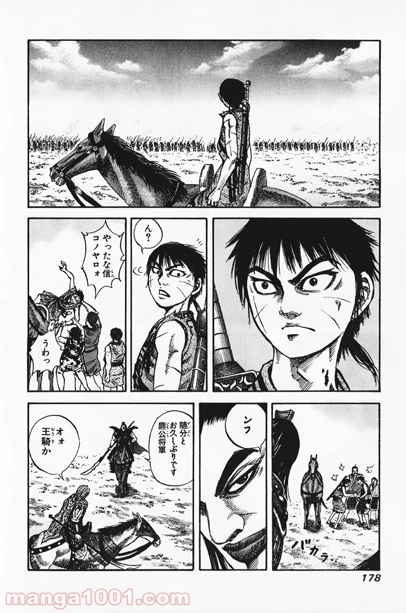 キングダム 第73話 - 10