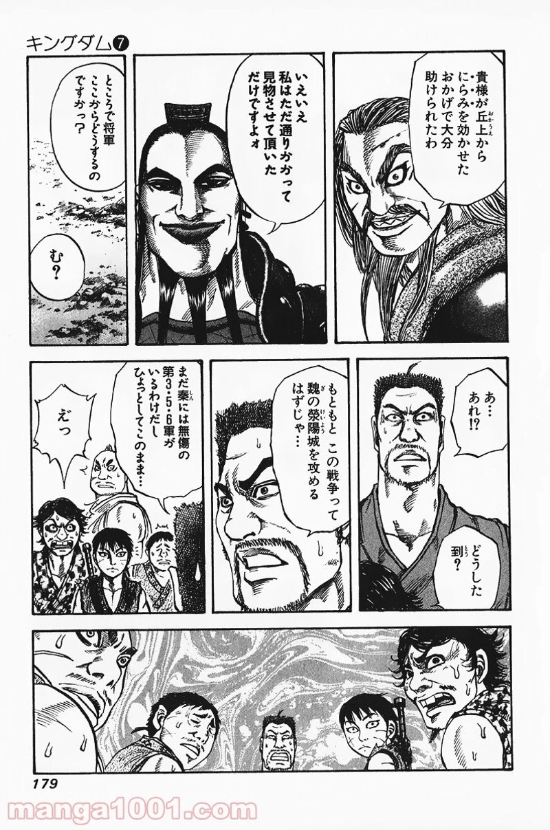 キングダム 第73話 - 11