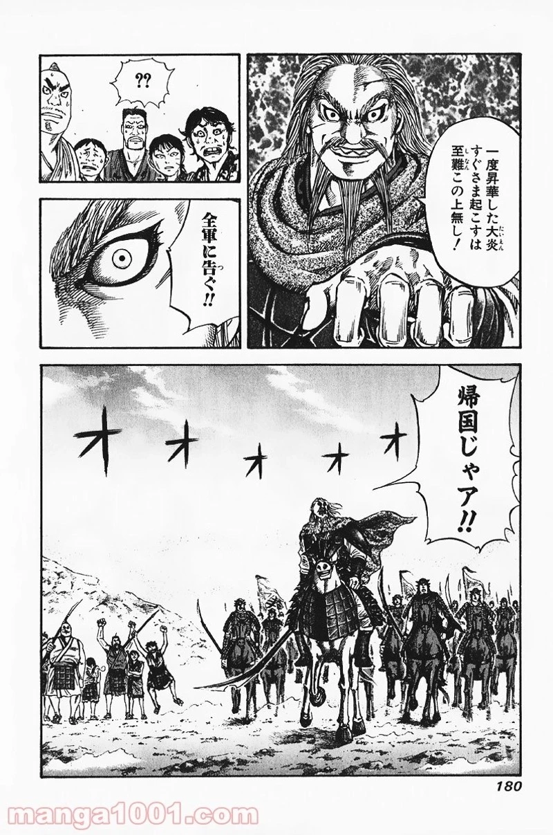 キングダム 第73話 - 12