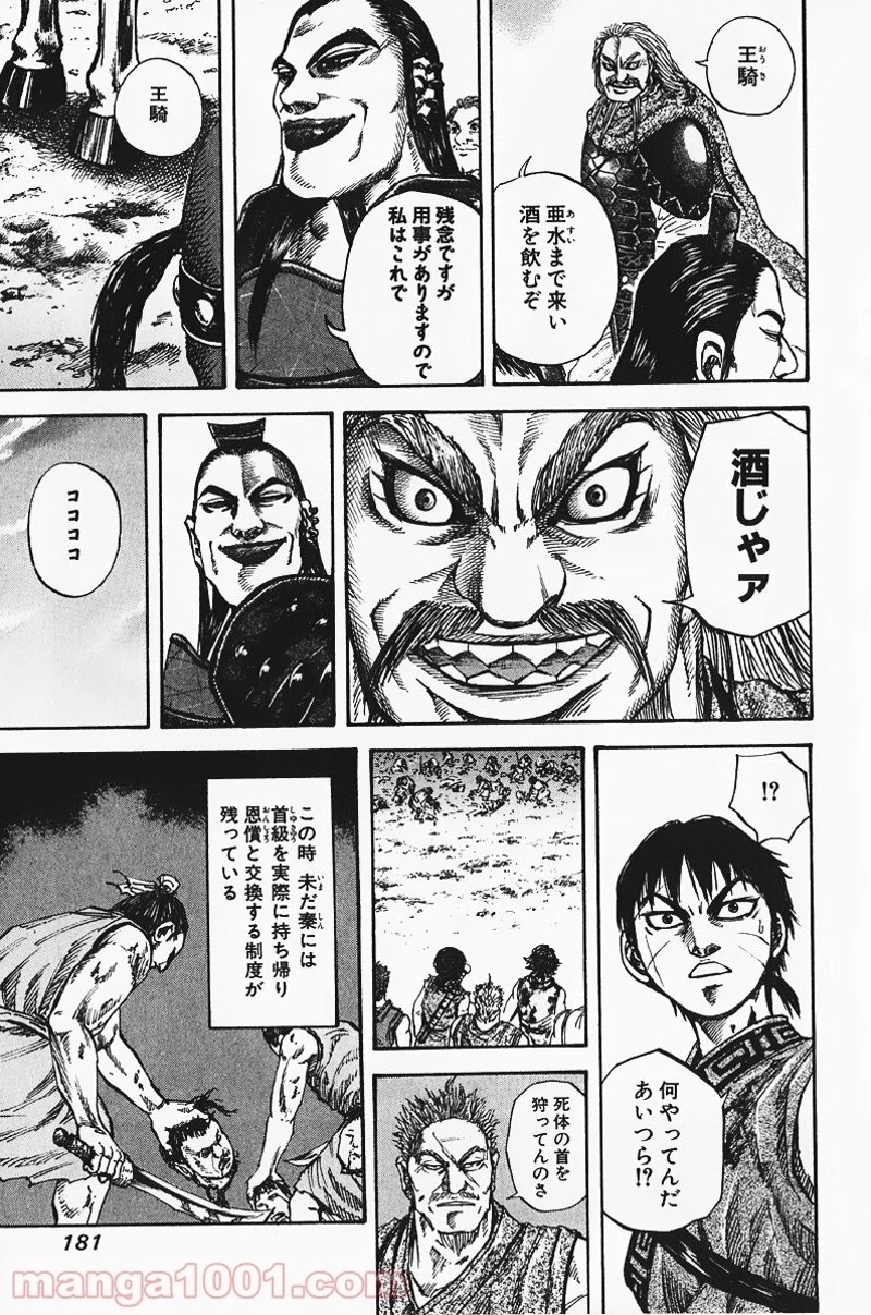 キングダム 第73話 - 13
