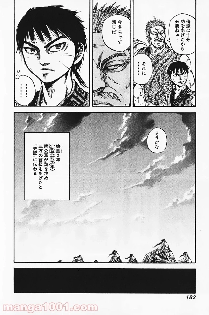 キングダム 第73話 - 14