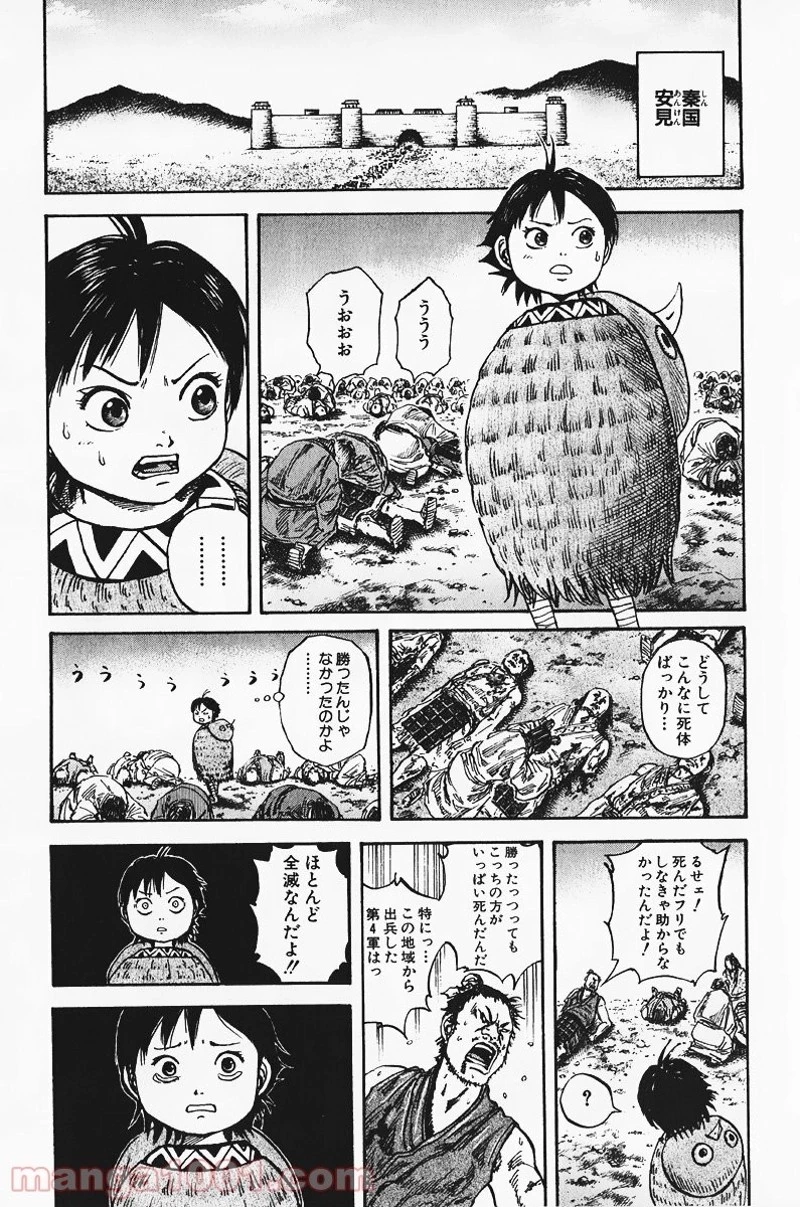 キングダム 第73話 - 15