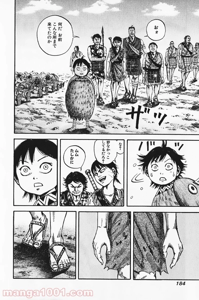 キングダム 第73話 - 16