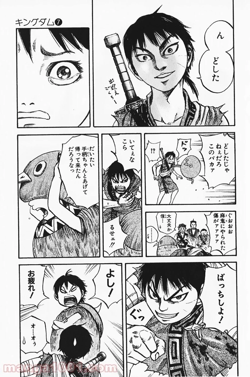 キングダム 第73話 - 17
