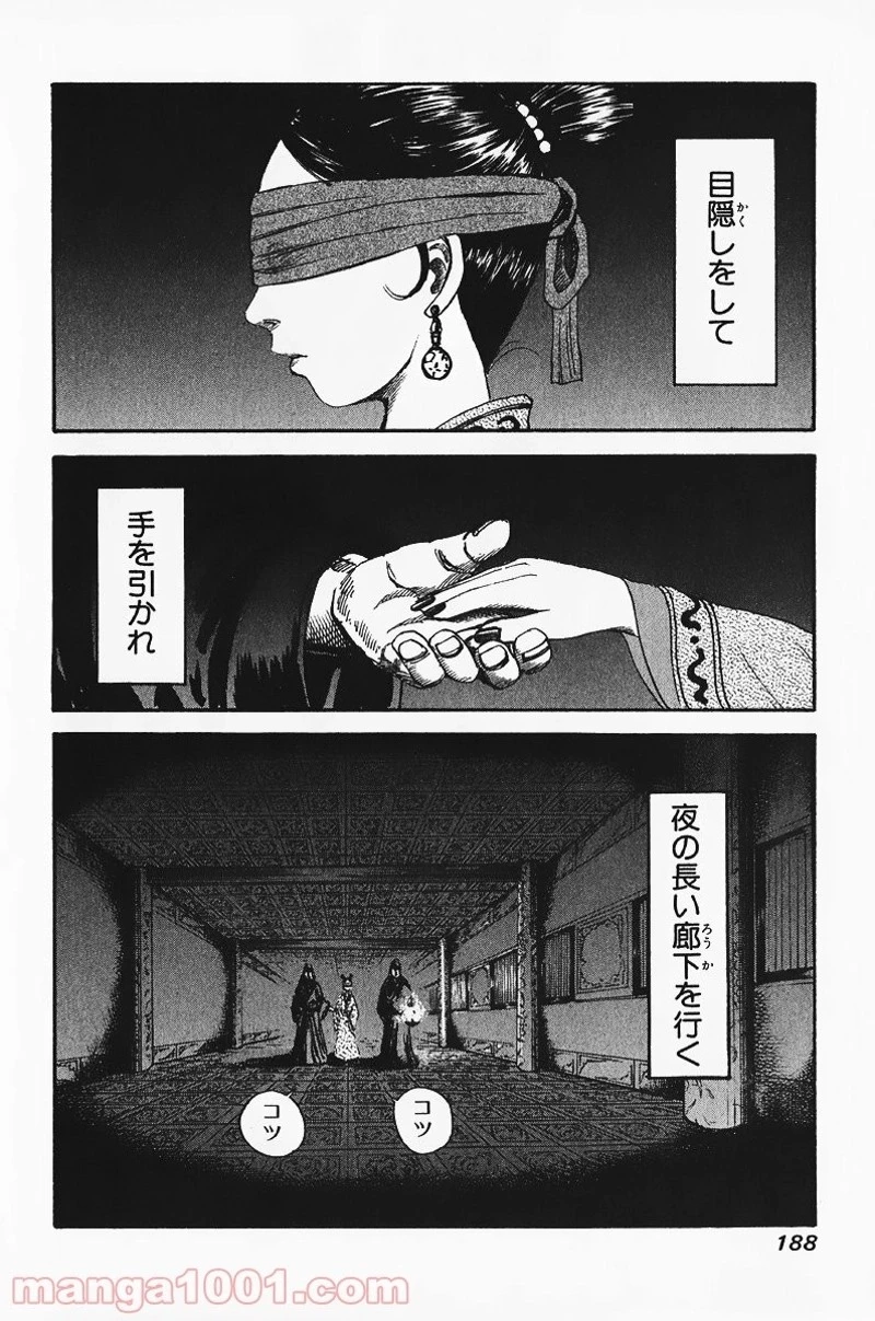 キングダム 第74話 - 2