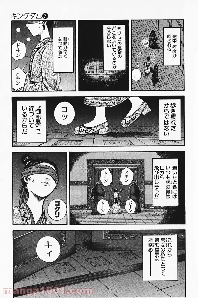 キングダム 第74話 - 3