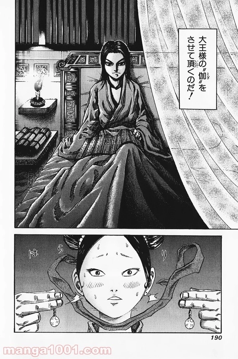 キングダム 第74話 - 4