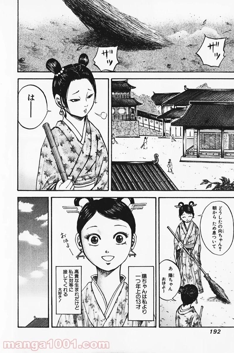 キングダム 第74話 - 6