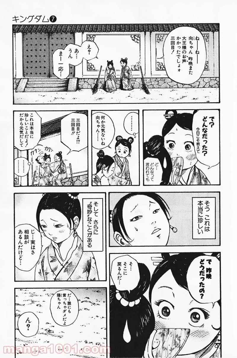 キングダム 第74話 - 7